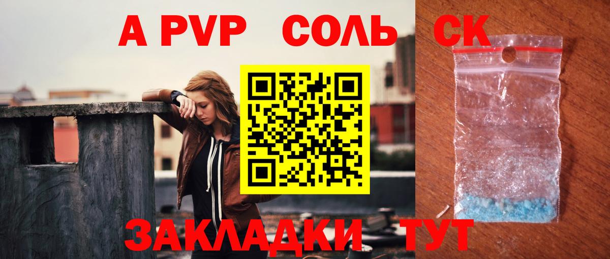 А ПВП СК КРИС  APVP  A PVP Crystall  Вход с VPN  Курчалой  Alpha PVP СК КРИС 