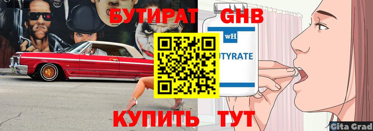 Бутират бутандиол  Бутират  Курчалой  Вход с VPN 