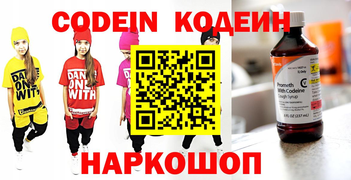 Кодеиновый сироп Lean Purple Drank Курчалой