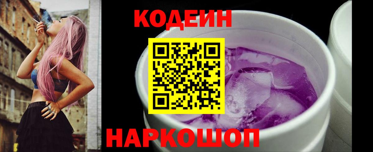 Кодеиновый сироп Lean напиток Lean (лин)  Вход с VPN  Курчалой 