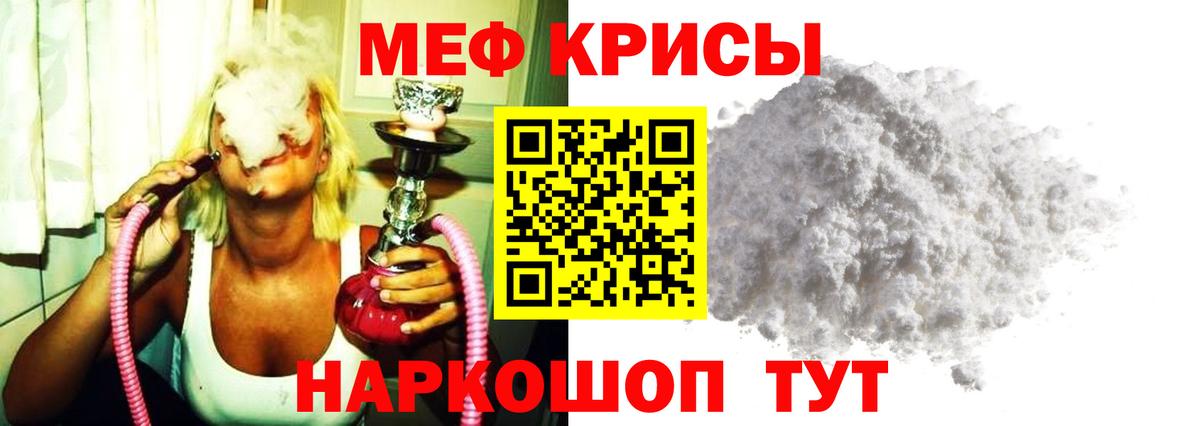 что такое   Меф  Мефедрон  Курчалой  Вход с VPN  Меф кристаллы  МЯУ-МЯУ mephedrone 