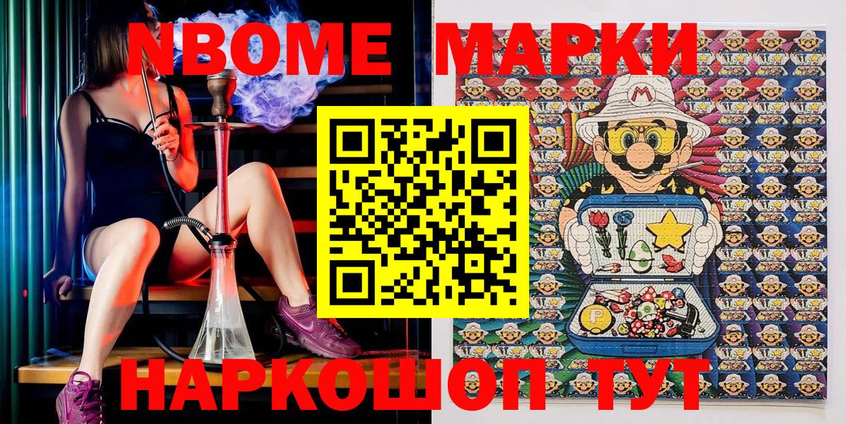 Курчалой  Марки NBOMe 1500мкг  Вход с VPN 